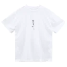 おもいつくままのあ゛づい゛ Dry T-Shirt