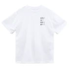 異文化交流の寿司！鳥！風呂！寝ろ！ Dry T-Shirt