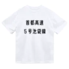 マヒロの首都高速５号池袋線 Dry T-Shirt