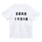 マヒロの首都高速９号深川線 Dry T-Shirt