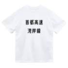 マヒロの首都高速湾岸線 ドライTシャツ