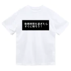 CHIKUSHOの勤務時間を過ぎたらすぐに帰ろう Dry T-Shirt