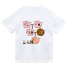 家畜とその他の三元豚 ドライTシャツ