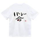 Pas★Enjoy 筆文字＆パステルアートのバレー命 ドライTシャツ