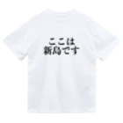 ダイバー専門店のここは・・・？ Dry T-Shirt