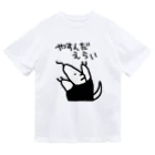 ミナミコアリクイ【のの】のやすんだえらい【ミナミコアリクイ】 ドライTシャツ