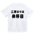 tonikakusakeの二杯までは休肝日 Dry T-Shirt