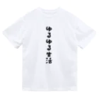 わらべのゆるゆる生活 Dry T-Shirt