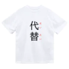 おもしろ系、ネタ系デザイン屋の今日のおさらい(国語5) Dry T-Shirt