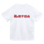 一般社団法人焼き餃子協会の焼き餃子協会ロゴ（赤） ドライTシャツ