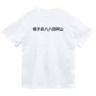 オオタニワタリの根子岳四阿山 Dry T-Shirt