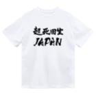 アインシュタインキャットの起死回生JAPAN（モノクロ） Dry T-Shirt