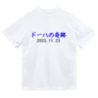 とりかいのおへやのドーハの奇跡 ドライTシャツ