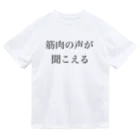 accident001の筋肉の声が聞こえる Dry T-Shirt