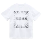 okuraokuraの退職成功 Dry T-Shirt