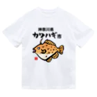 おもしろ書道Tシャツ専門店『てんくり』の神奈川県カワハギ市 ドライTシャツ