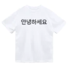 한글팝-ハングルポップ-HANGEUL POP-の안녕하세요-アンニョンハセヨ- ドライTシャツ