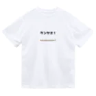 雑貨屋プディングのタンヤオ！(四暗刻) Dry T-Shirt