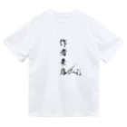 桜町通り商店街の紗子ちゃんの犬丸書店　PoP④ Dry T-Shirt