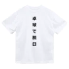 ZuRUIの卓球で脱臼 Dry T-Shirt