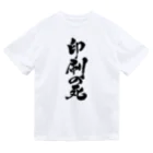 戯言商事の印刷の死（黒文字） ドライTシャツ