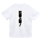 5ruyokuの「社畜上等」Tシャツ ドライTシャツ