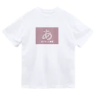 城之内あにー（あにちゃん農園）のあにちゃん農園グッズ Dry T-Shirt