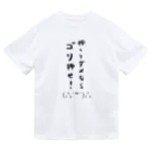 雨と珈琲のゴリ押せ！ Dry T-Shirt