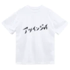 じゃがいもんのアツインジャイ Dry T-Shirt