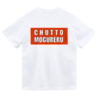 deepsterのCHOTTO MOGURERU ドライTシャツ