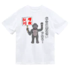 GREAT 7の増税反対 ドライTシャツ