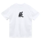 Oshow Shopのシリーズ『厳』 ドライTシャツ