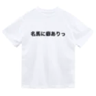 えむちゃんの部屋の名馬に癖ありっ ドライTシャツ