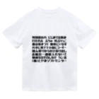 とやまソフトセンターの語録Tシャツ 前プリント ドライTシャツ