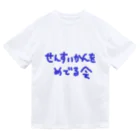 エリ蔵 のせんすいかんをめでる ドライTシャツ