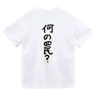 豊風本舗の何の罠？ ドライTシャツ