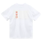 時々KISSの忘れないようにチェック Dry T-Shirt