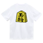 脂身通信Ｚの【将棋シリーズ】玉将(ぎょくしょう)♪230811 ドライTシャツ