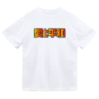 日本語グラフィティの愛と平和 ドライTシャツ