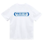 FUNNY JOKESの神様の言う通り-kamisamanoiu-tori- Dry T-Shirt