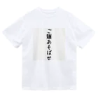 taro_yakisobaのご麺あそばせTシャツ（たてがき） ドライTシャツ