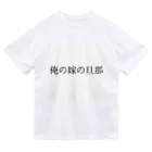 MEGURIの迷言 ドライTシャツ