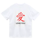 JUNO1970の愛 LOVE YOU Dry T-Shirt