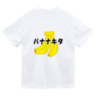 かいほう屋のバナナキタ Dry T-Shirt