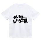 オサカナ店長（ファミコン堂）のオレたち　レトゲー族　ファミコン堂　 Dry T-Shirt