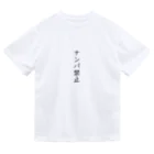 おもしろ動物イラストTシャツのアートドーナツジャパンのナンパ禁止 ドライTシャツ