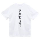 おもしろTシャツ KUSUTTOのアホでーす。 Dry T-Shirt