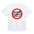 オノマトピアのSTOP!インボイス【インボイス制度導入反対メッセージ】 Dry T-Shirt