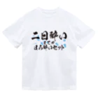 tonikakusakeの二日酔いまでがほろ酔いセット Dry T-Shirt