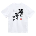 kg_shopの酒に罪はない(文字ブラック) ドライTシャツ